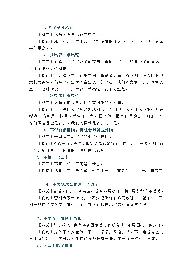 小学语文65个常用俗语（附解释+例句）第1页