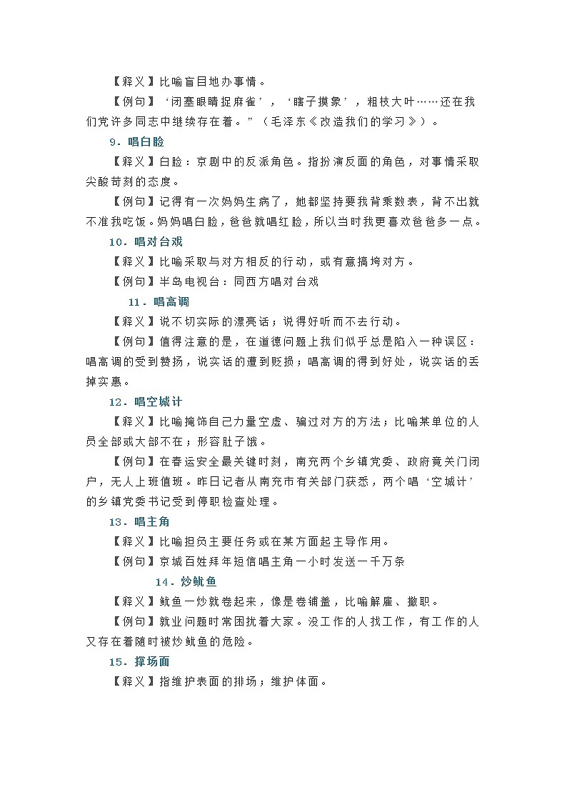 小学语文65个常用俗语（附解释+例句）第2页