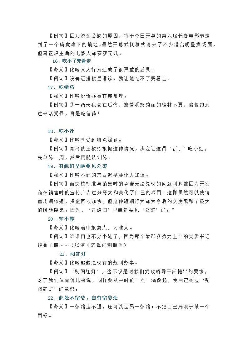 小学语文65个常用俗语（附解释+例句）第3页