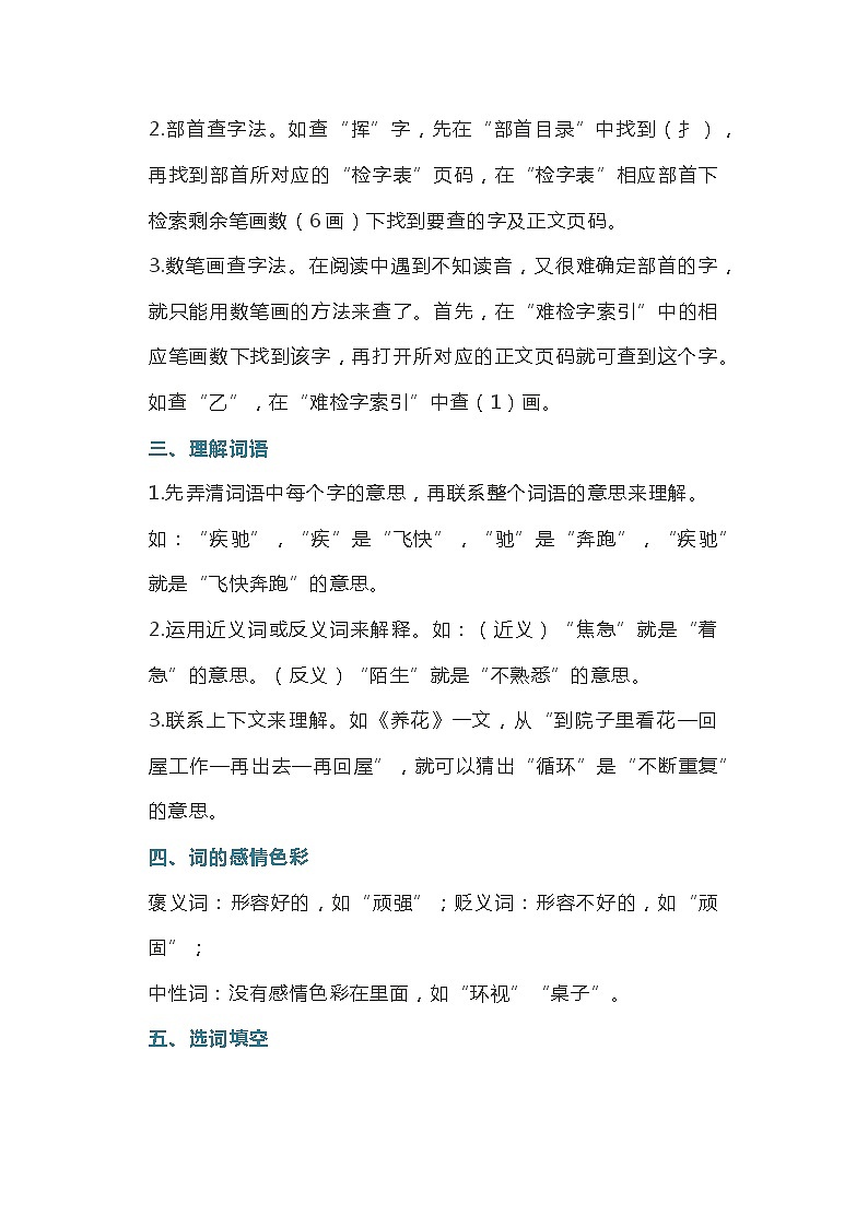 小学语文1-6年级重难点+基础知识大全第3页