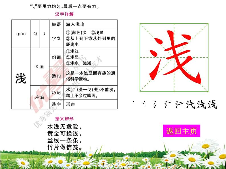 18 （生字教学课件）富饶的西沙群岛第4页