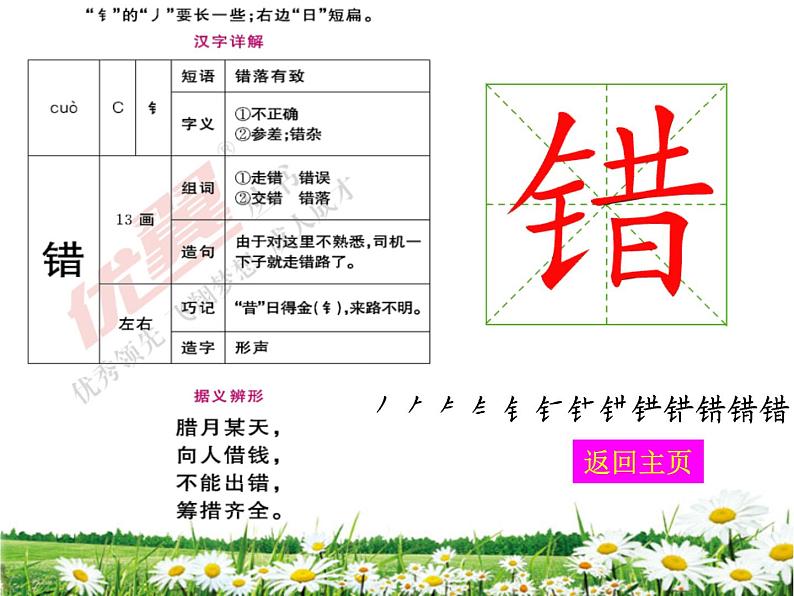 18 （生字教学课件）富饶的西沙群岛第5页