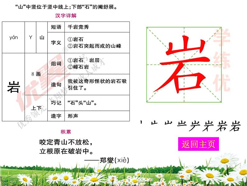 18 （生字教学课件）富饶的西沙群岛第6页