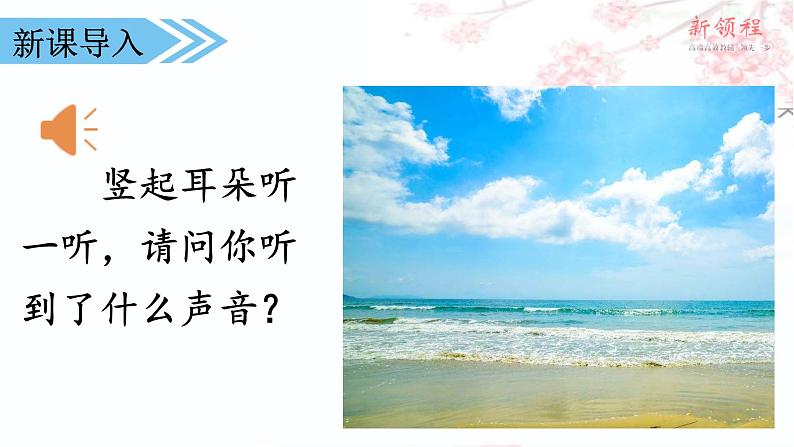 19 （课堂教学课件）海滨小城第1页