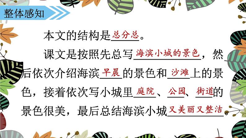 19 （课堂教学课件）海滨小城第7页