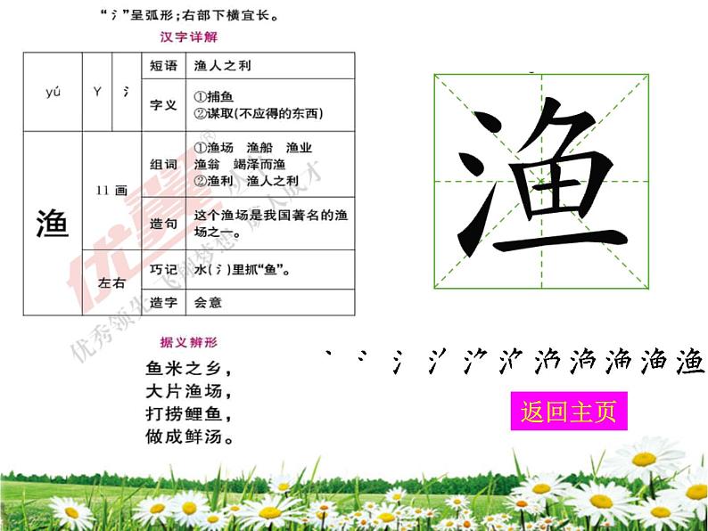 19 （生字教学课件）海滨小城04