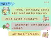 （课堂教学课件）语文园地六