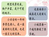 （课堂教学课件）语文园地六