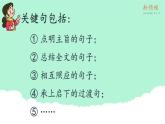 （课堂教学课件）语文园地六
