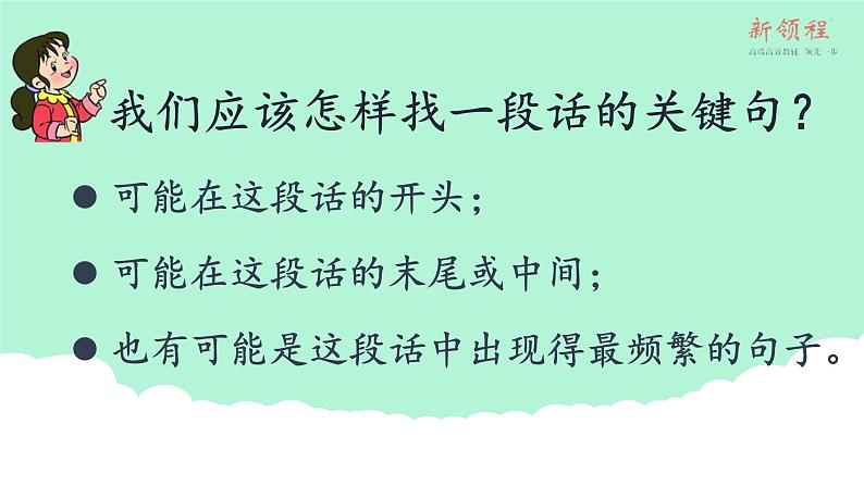 （课堂教学课件）语文园地六第5页