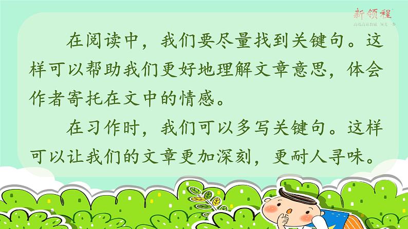 （课堂教学课件）语文园地六第6页