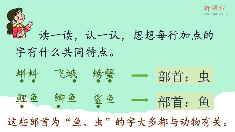 （课堂教学课件）语文园地六第8页