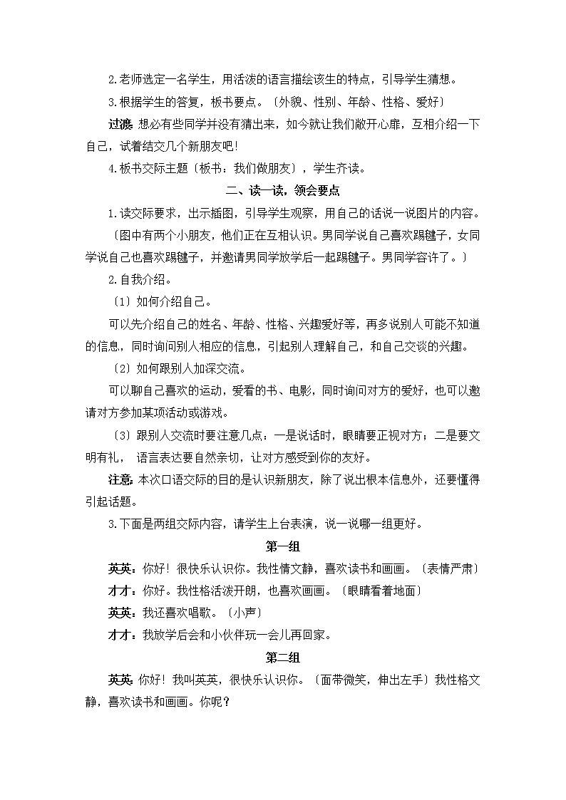 部编版小学语文一年级上册口语交际：我们做朋友（教案）02