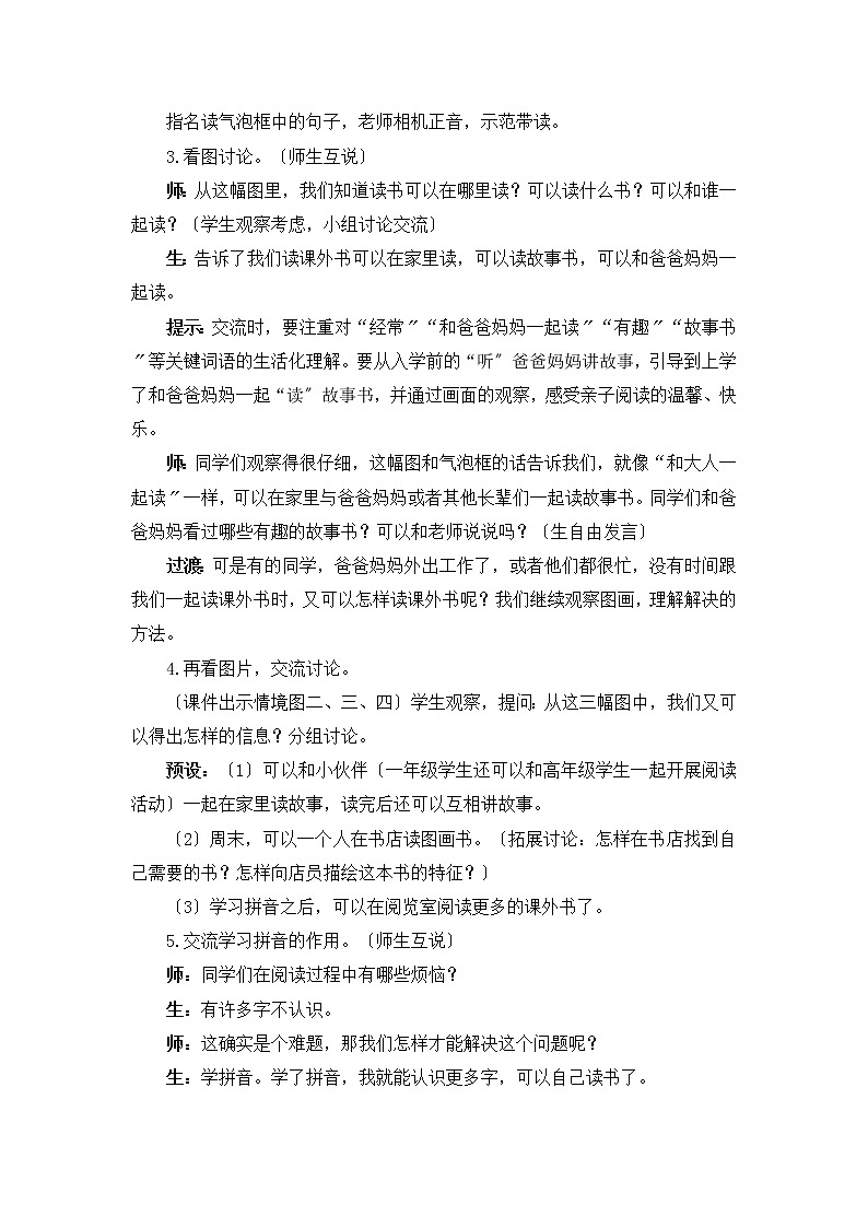 部编版小学语文一年级上册快乐读书吧：读书真快乐（教案）第2页