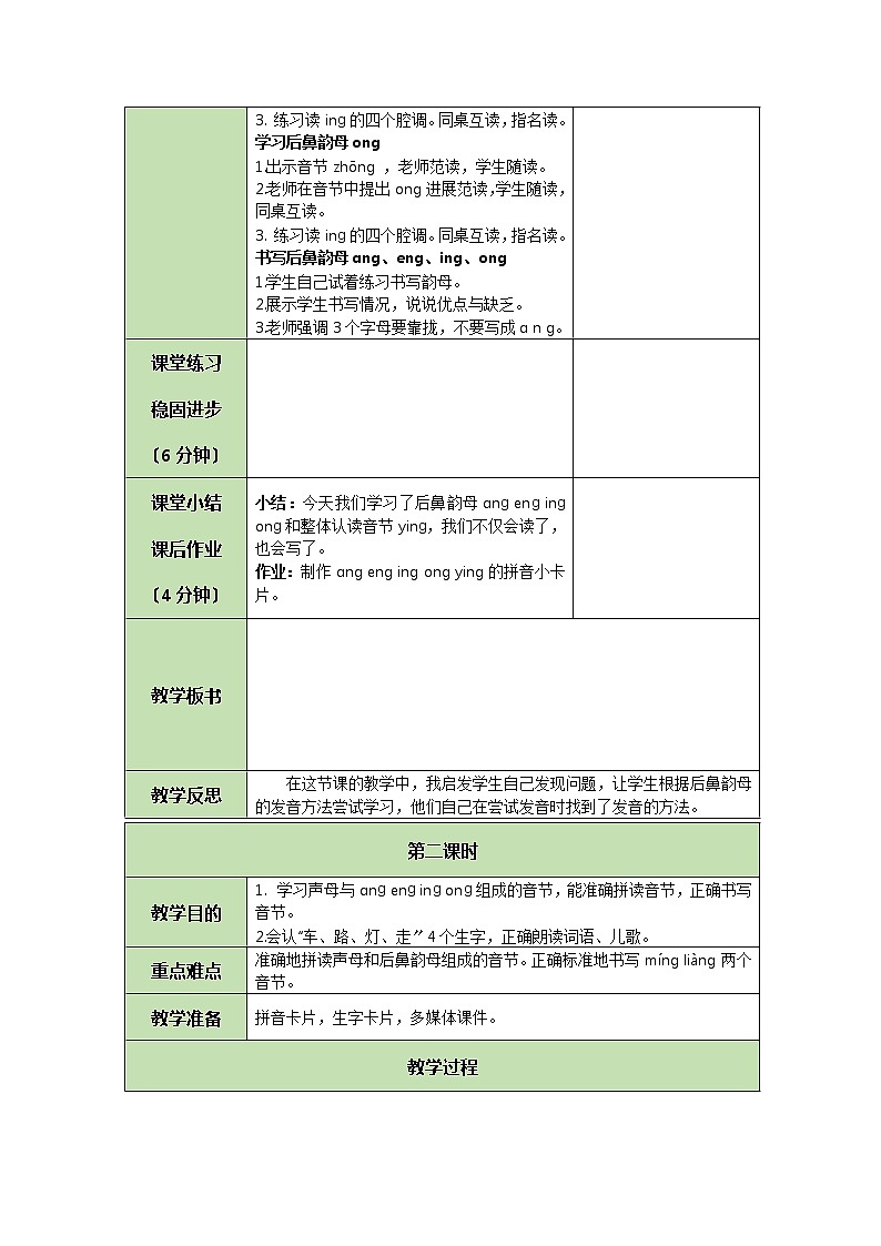 部编版小学语文一年级上册拼音13 ang eng ing ong 教案第2页