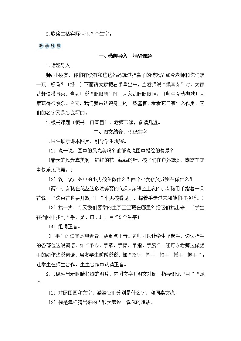 部编版小学语文一年级上册识字3 口耳目（教案）02