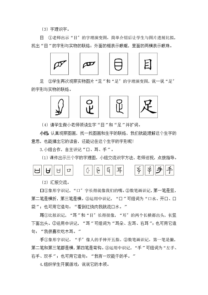 部编版小学语文一年级上册识字3 口耳目（教案）03