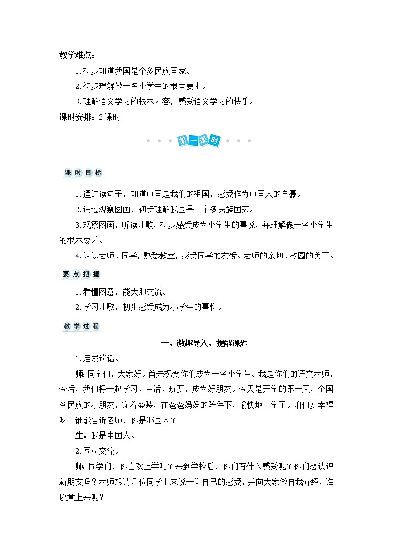 部编版小学语文一年级上册我上学了（教案）第2页