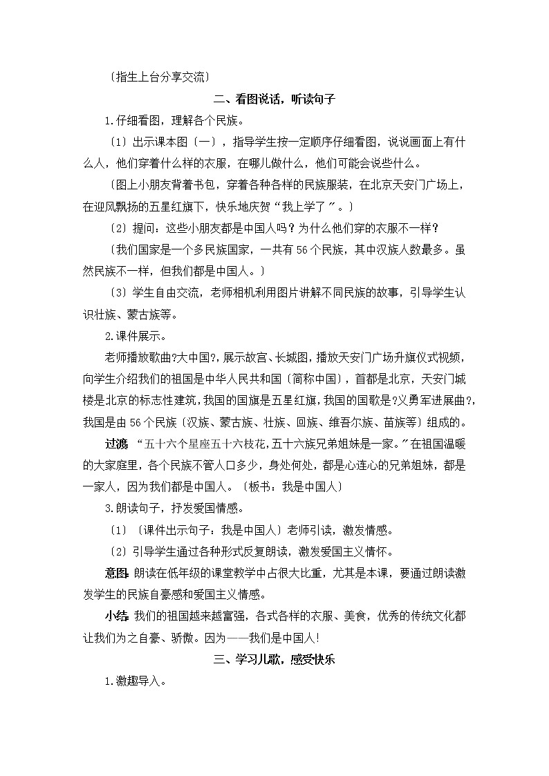 部编版小学语文一年级上册我上学了（教案）第3页