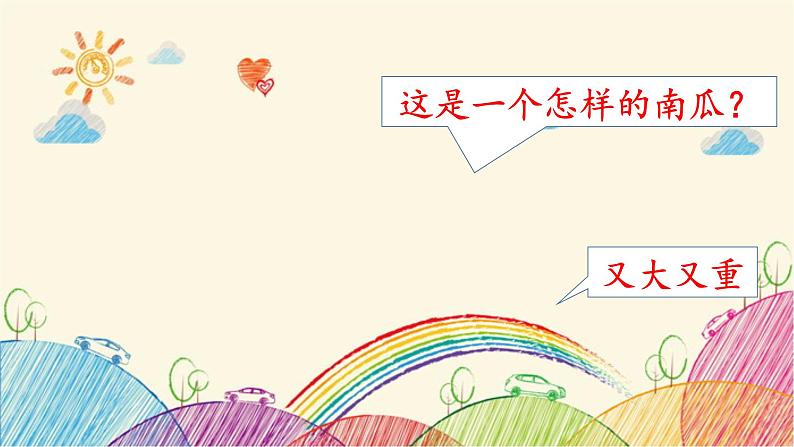 部编版语文一年级上册口语交际：小兔运南瓜课件02