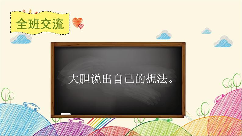 部编版语文一年级上册口语交际：小兔运南瓜课件06