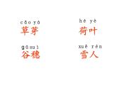 部编版小学语文一年级上册4 四季 课件