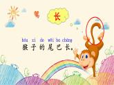 部编版小学语文一年级上册6 比尾巴（第2课时）课件