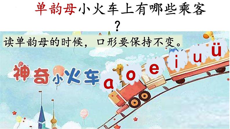 部编版小学语文一年级上册9《ai ei ui》（课件）02