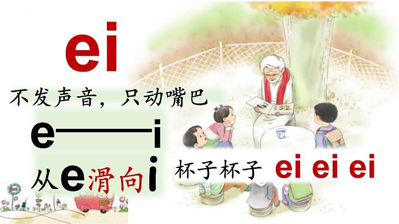 部编版小学语文一年级上册9《ai ei ui》（课件）08