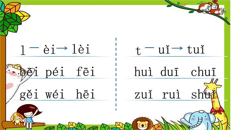 部编版小学语文一年级上册9ai ei ui(第二课时）（课件）第5页