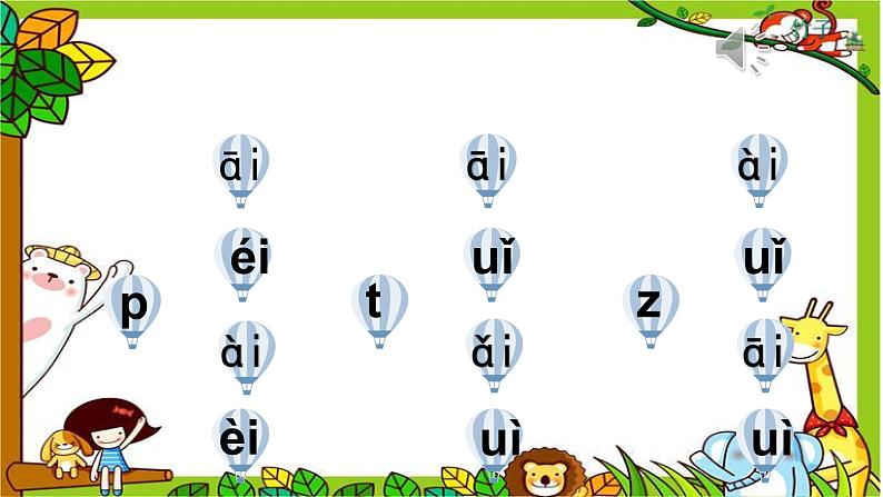 部编版小学语文一年级上册9ai ei ui(第二课时）（课件）第7页