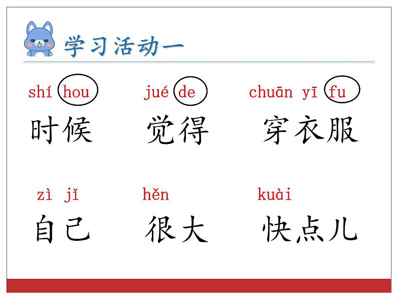 部编版小学语文一年级上册10《大还是小》课件07