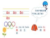 部编版小学语文一年级上册10ao ou iu（课件）