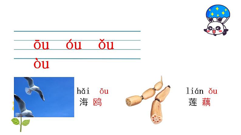 部编版小学语文一年级上册10ao ou iu（课件）第5页