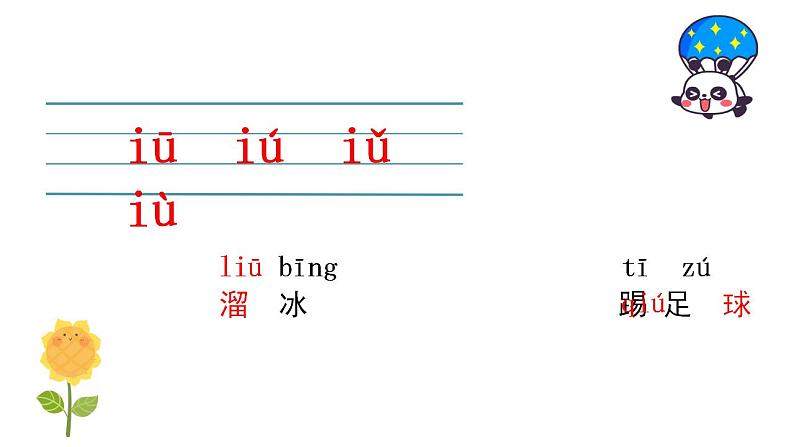 部编版小学语文一年级上册10ao ou iu（课件）第6页