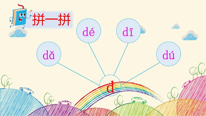 部编版小学语文一年级上册拼音4 d t n l（第2课时）课件03