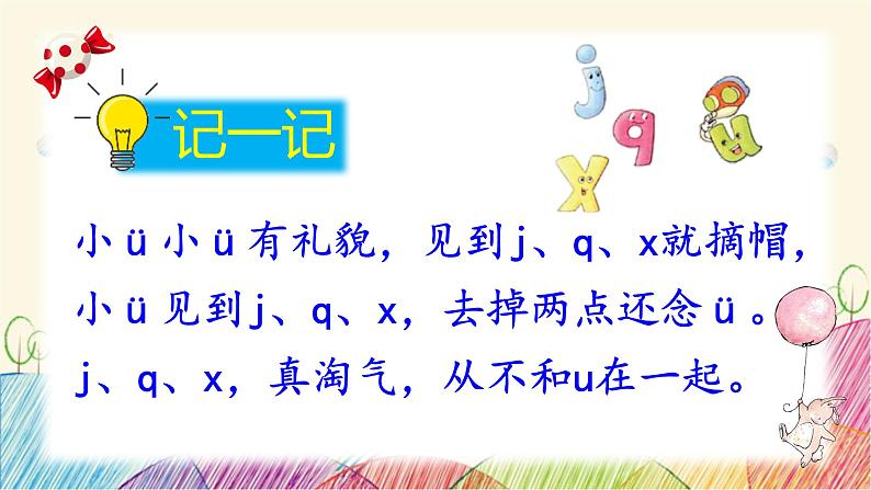 部编版小学语文一年级上册拼音6 j q x（第2课时）课件08