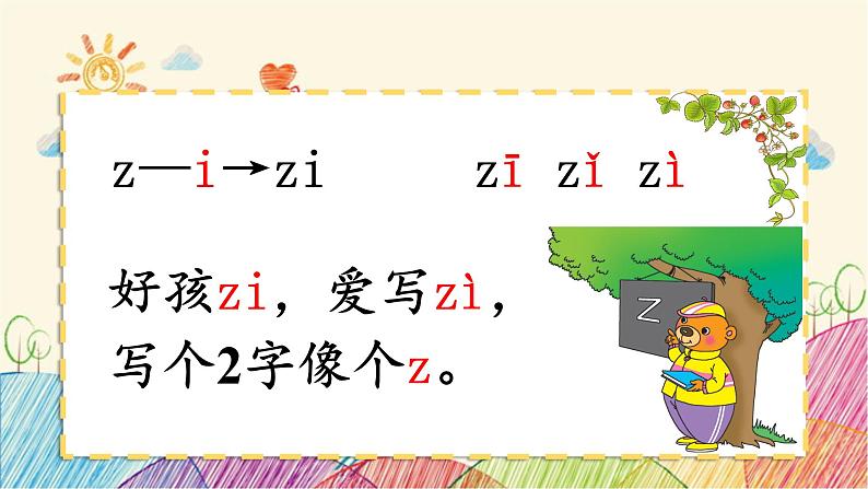 部编版小学语文一年级上册拼音7 z c s（第2课时）课件02