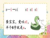 部编版小学语文一年级上册拼音7 z c s（第2课时）课件