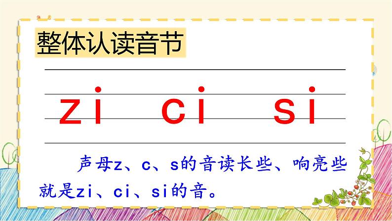 部编版小学语文一年级上册拼音7 z c s（第2课时）课件06