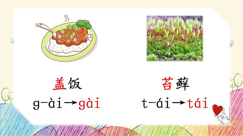 部编版小学语文一年级上册拼音9 ai ei ui（第2课时）课件04