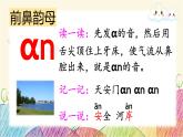 部编版小学语文一年级上册拼音12 an en in un ün（第1课时）课件