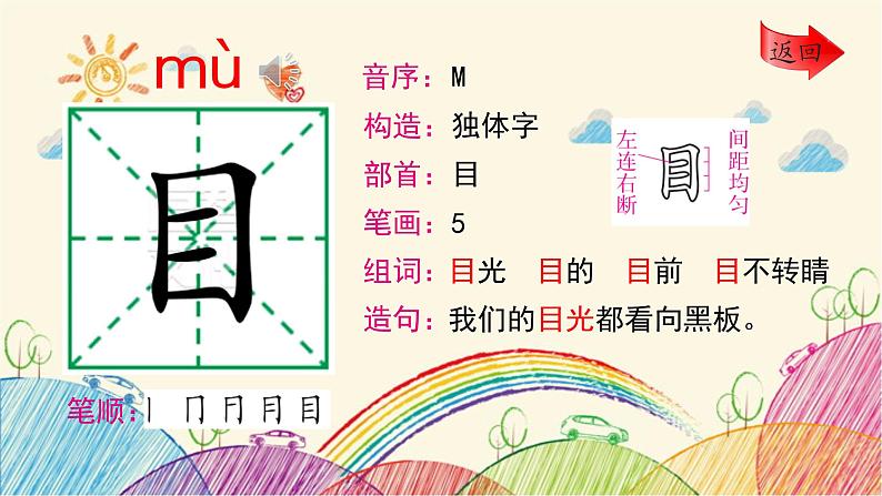 部编版小学语文一年级上册识字3 口耳目课件05