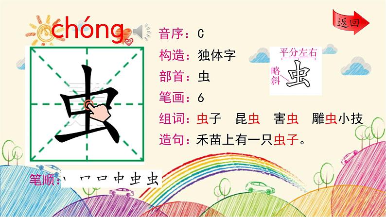 部编版小学语文一年级上册识字5 对韵歌课件07