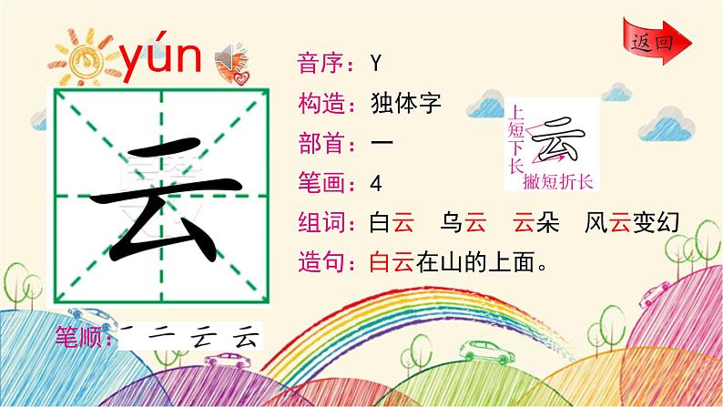 部编版小学语文一年级上册识字5 对韵歌课件08