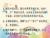 部编版小学语文一年级上册识字7 大小多少课件