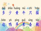 部编版小学语文一年级上册识字7 大小多少课件