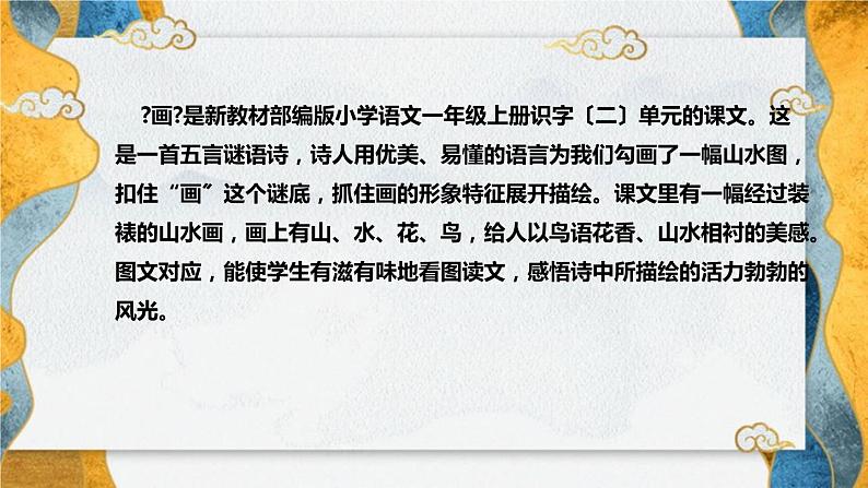 部编版小学语文一年上册识字（二）《画》说课稿（附教学反思、板书）课件第4页