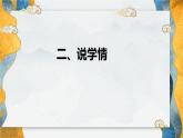 部编版小学语文一年上册识字（二）《画》说课稿（附教学反思、板书）课件