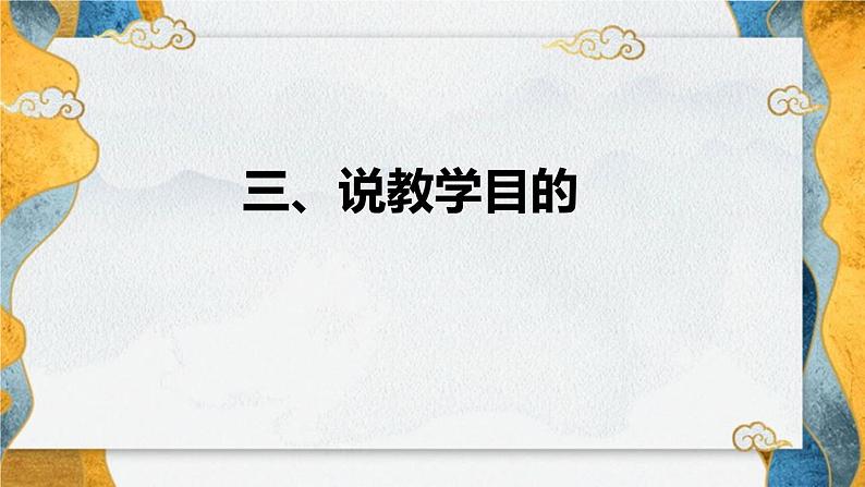 部编版小学语文一年上册识字（二）《画》说课稿（附教学反思、板书）课件第8页